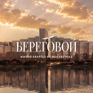 Баннер «Береговой»: первая линия Москвы-реки, выгода 20%, рассрочка 0%